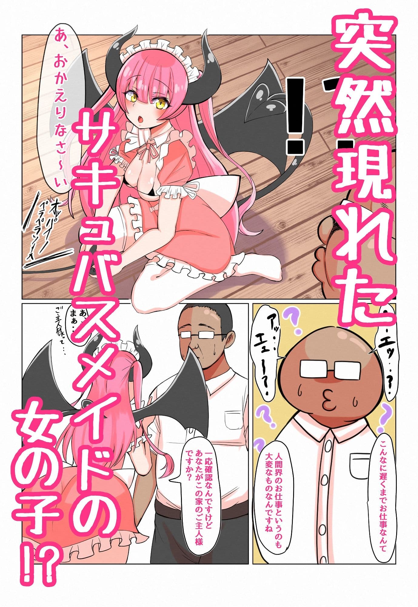 サキュバスメイドと時間を忘れてえっちする話 サンプル 1