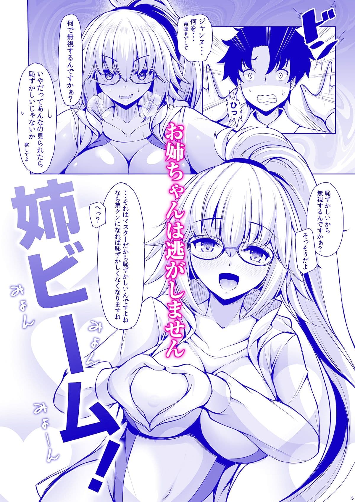 ジャンヌお姉ちゃんには逆らえない サンプル 2