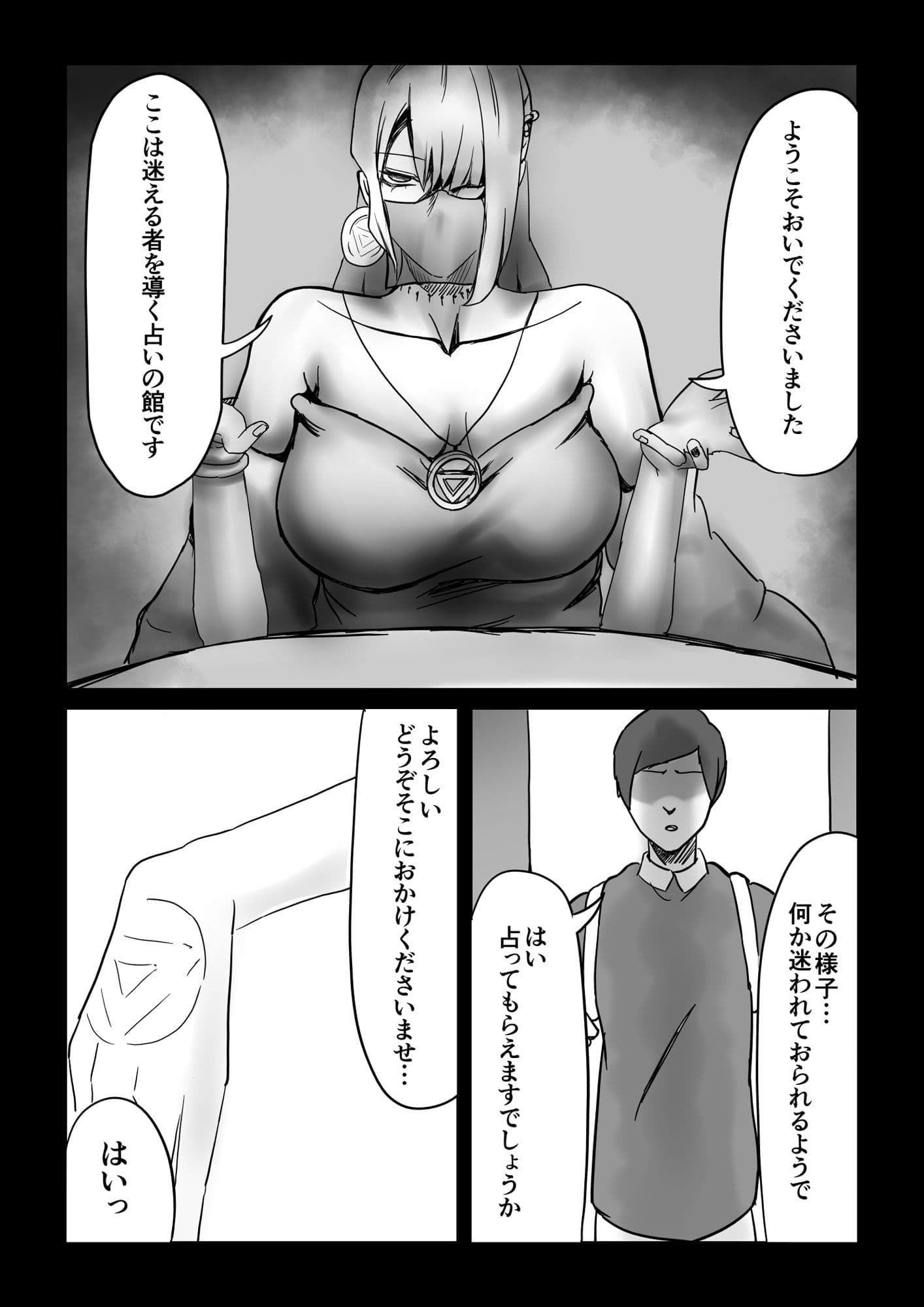 魔術師の暗示 I サンプル 2