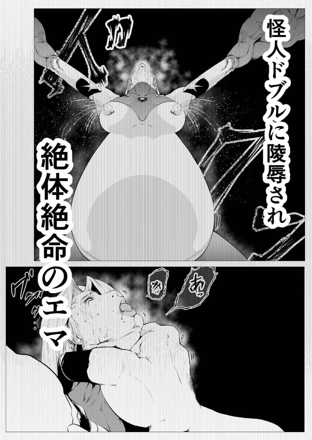 スーパーヒロインエマの敗北 5 サンプル 2