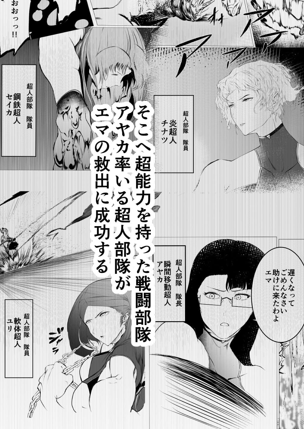 スーパーヒロインエマの敗北 5 サンプル 3