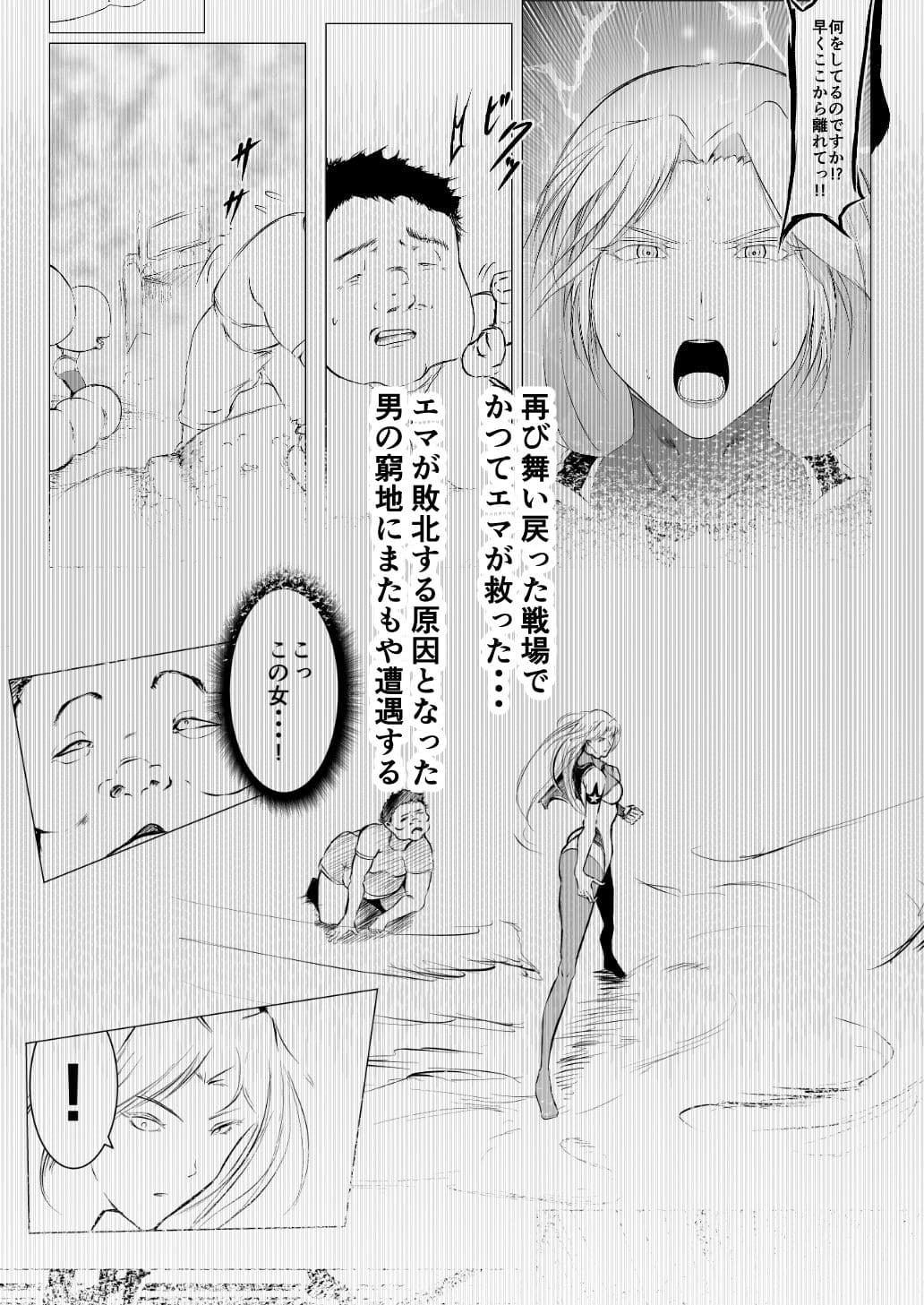 スーパーヒロインエマの敗北 5 サンプル 4