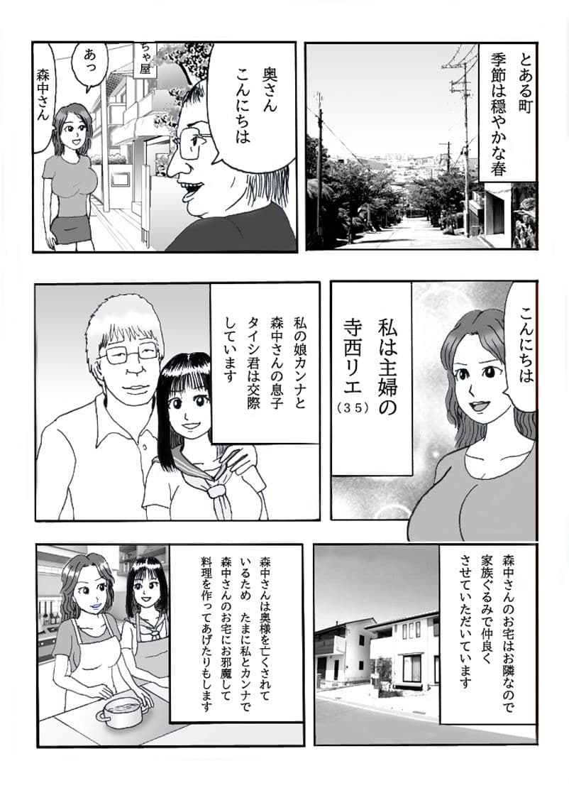 娘の彼氏のお父様のオンナになりました 第一話 隣人美人チンチンがビンビン サンプル 2