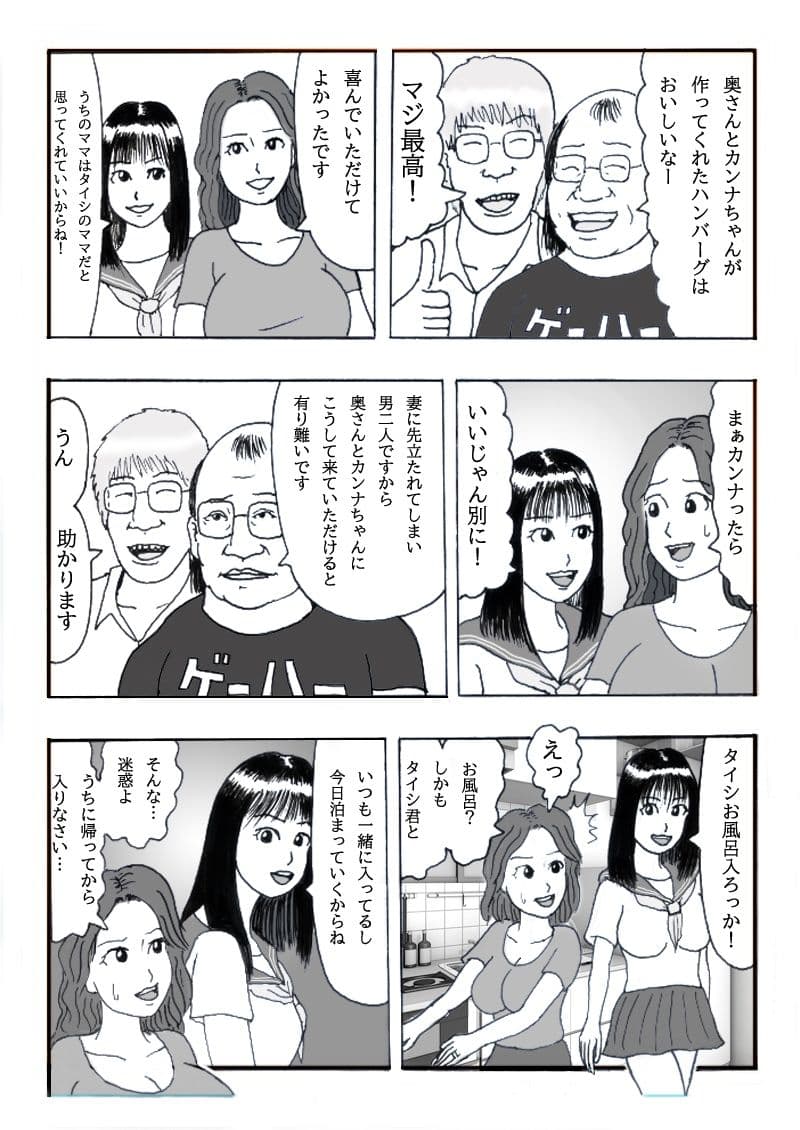 娘の彼氏のお父様のオンナになりました 第一話 隣人美人チンチンがビンビン サンプル 3