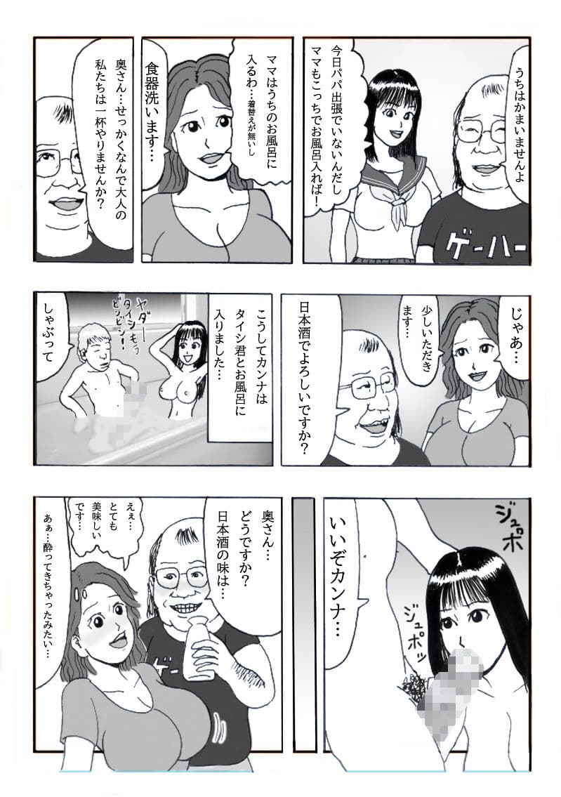 娘の彼氏のお父様のオンナになりました 第一話 隣人美人チンチンがビンビン サンプル 4
