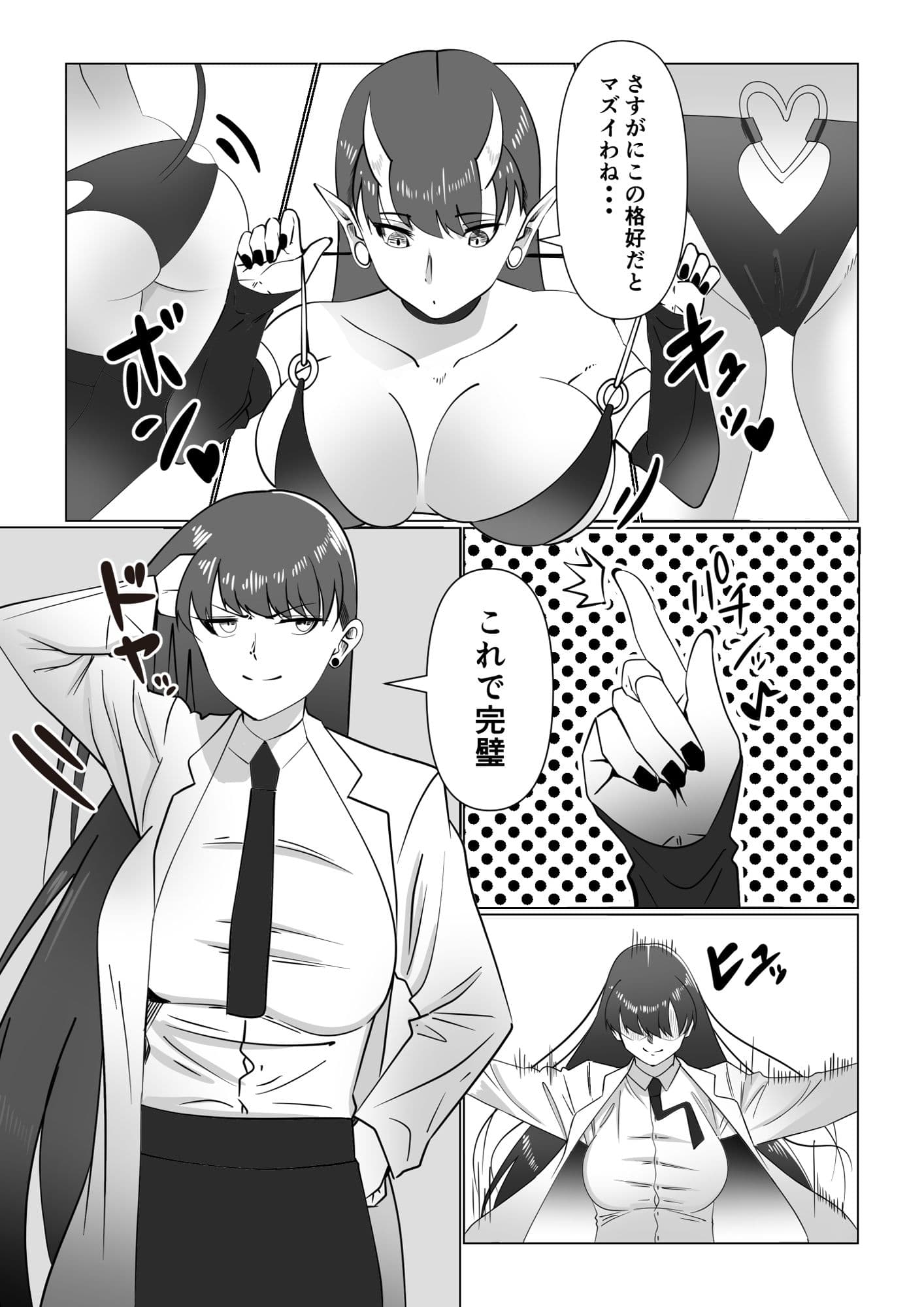 サキュバスと女子校生 サンプル 4