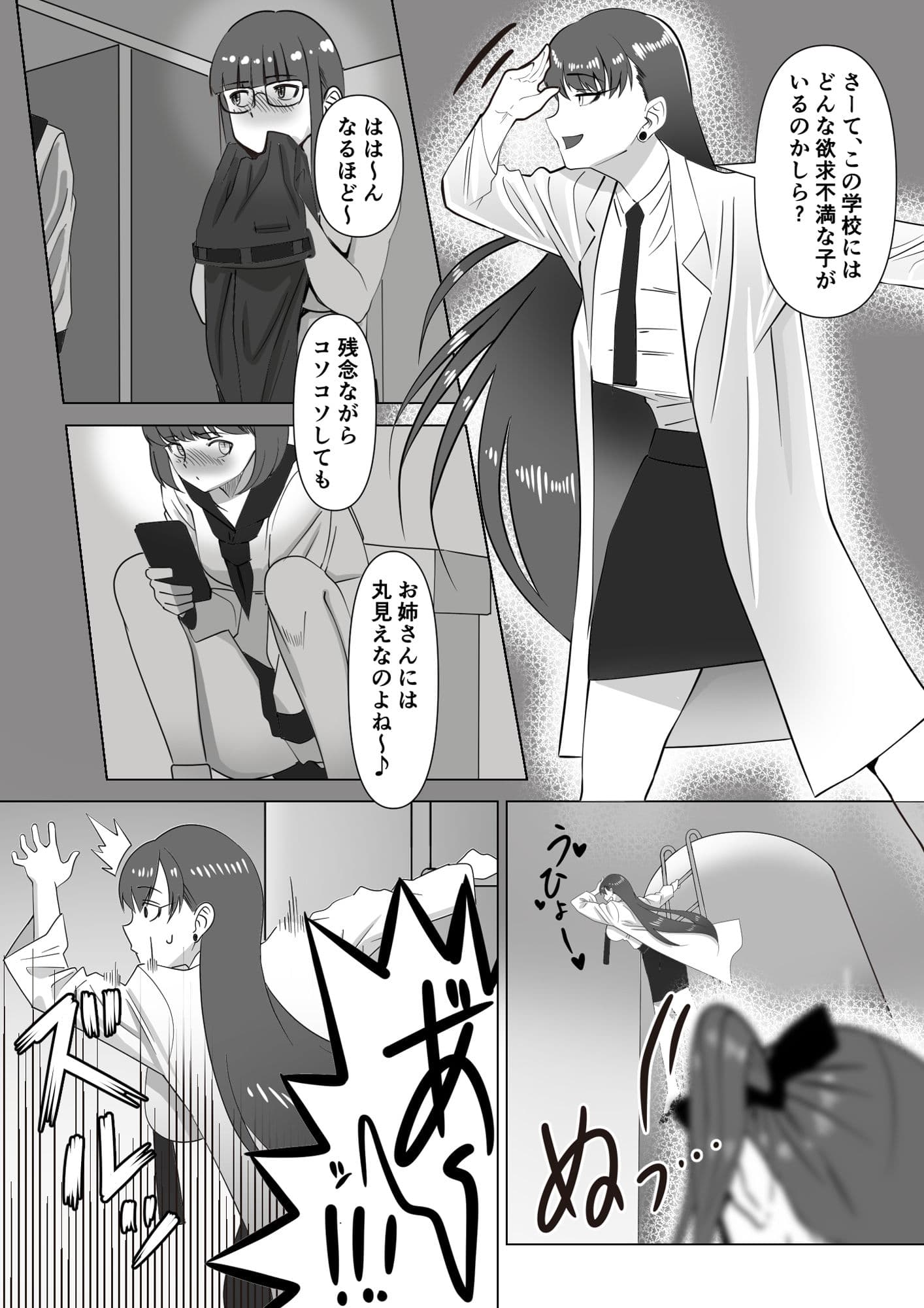 サキュバスと女子校生 サンプル 5