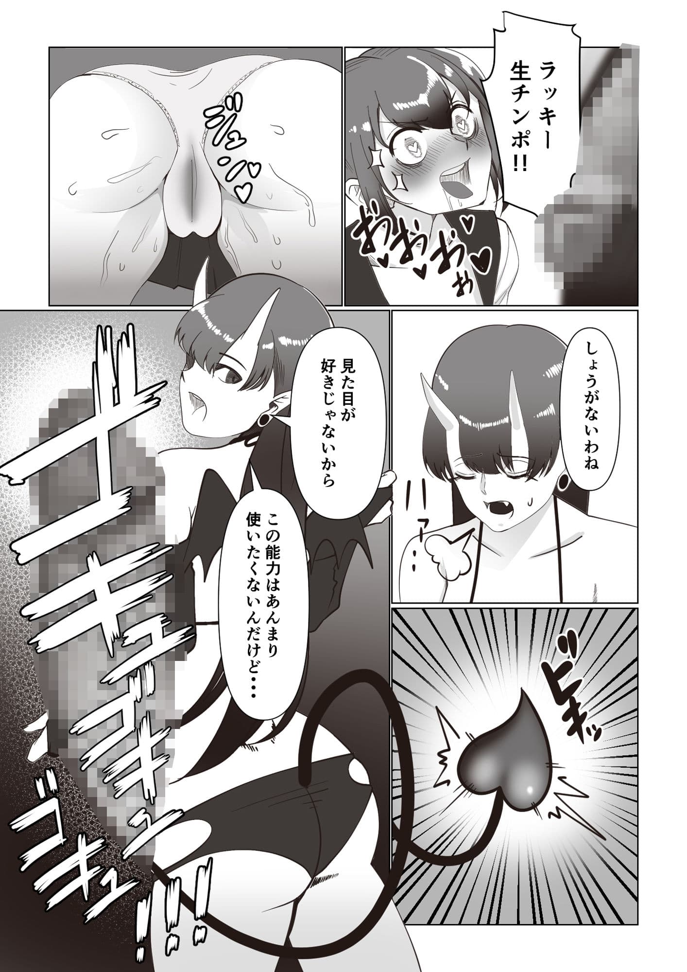 サキュバスと女子校生 サンプル 9