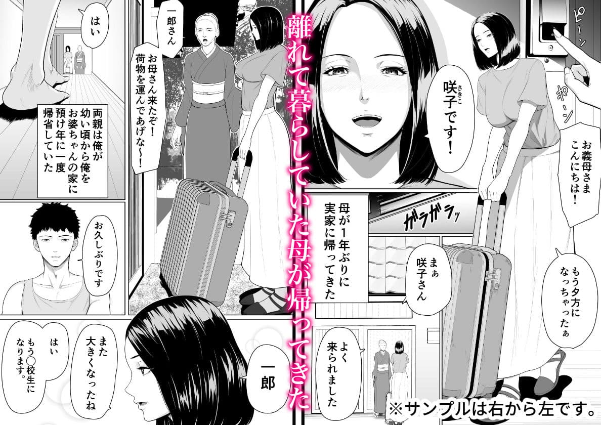 母子相姦の始まり サンプル 1