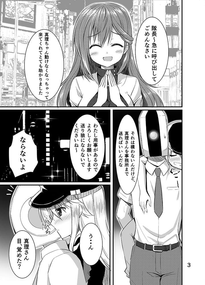 酔いどれ真理さん サンプル 1