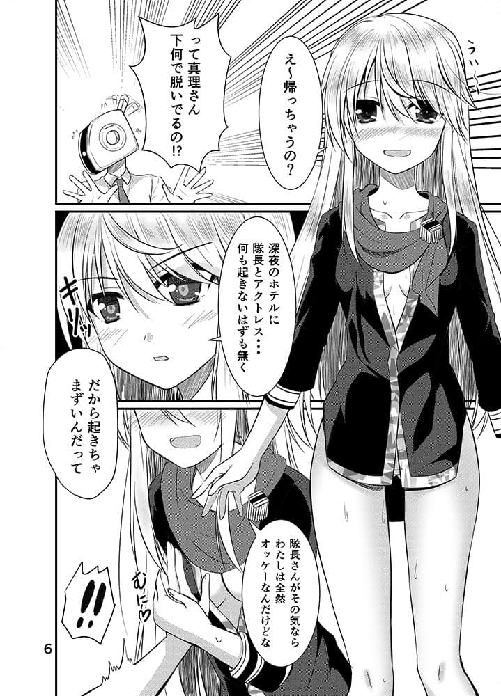 酔いどれ真理さん サンプル 2