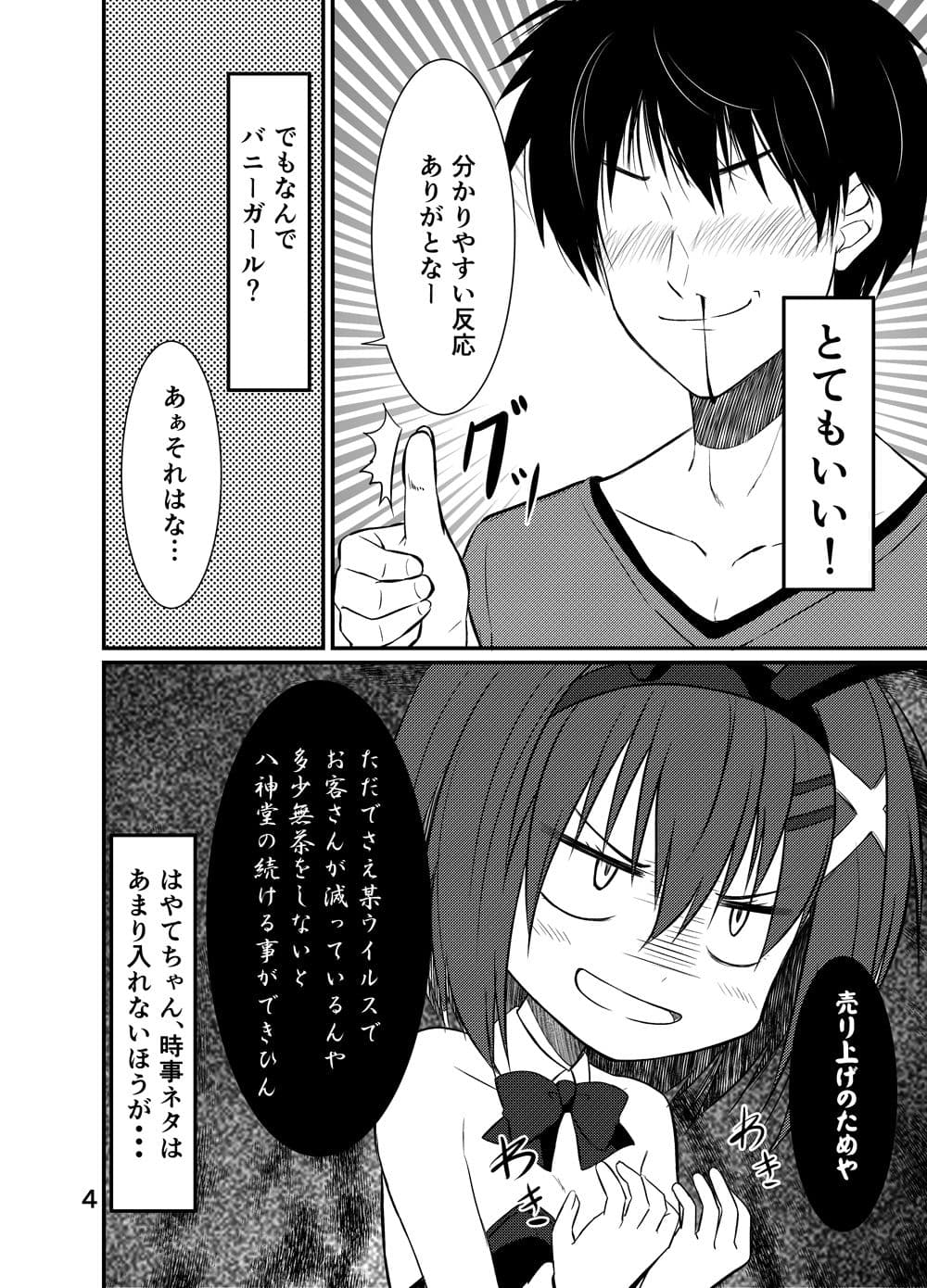 八神家復興計画 サンプル 2