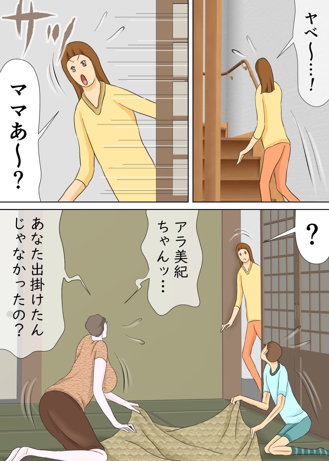 和室でママにぶっかけたいんだよ今日は！ サンプル 3