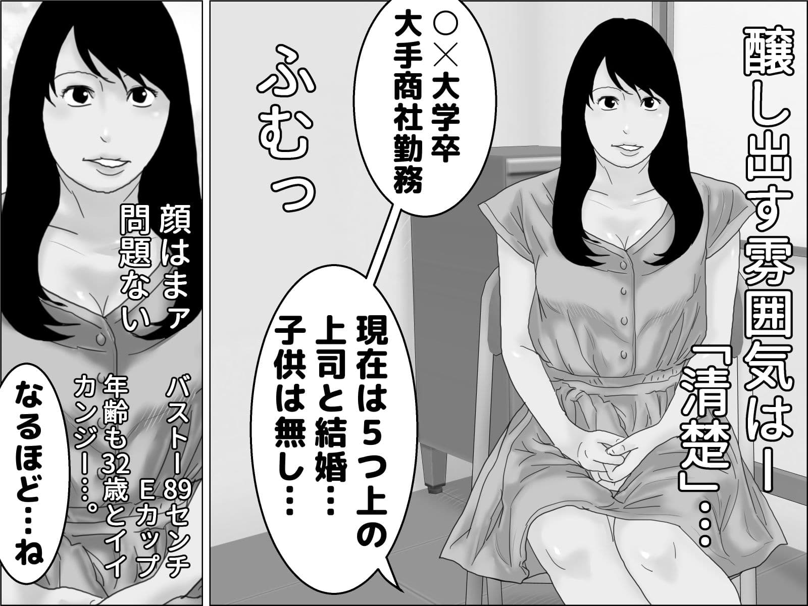 知ってはイケナイ 風俗嬢 モノクロ版 サンプル 1