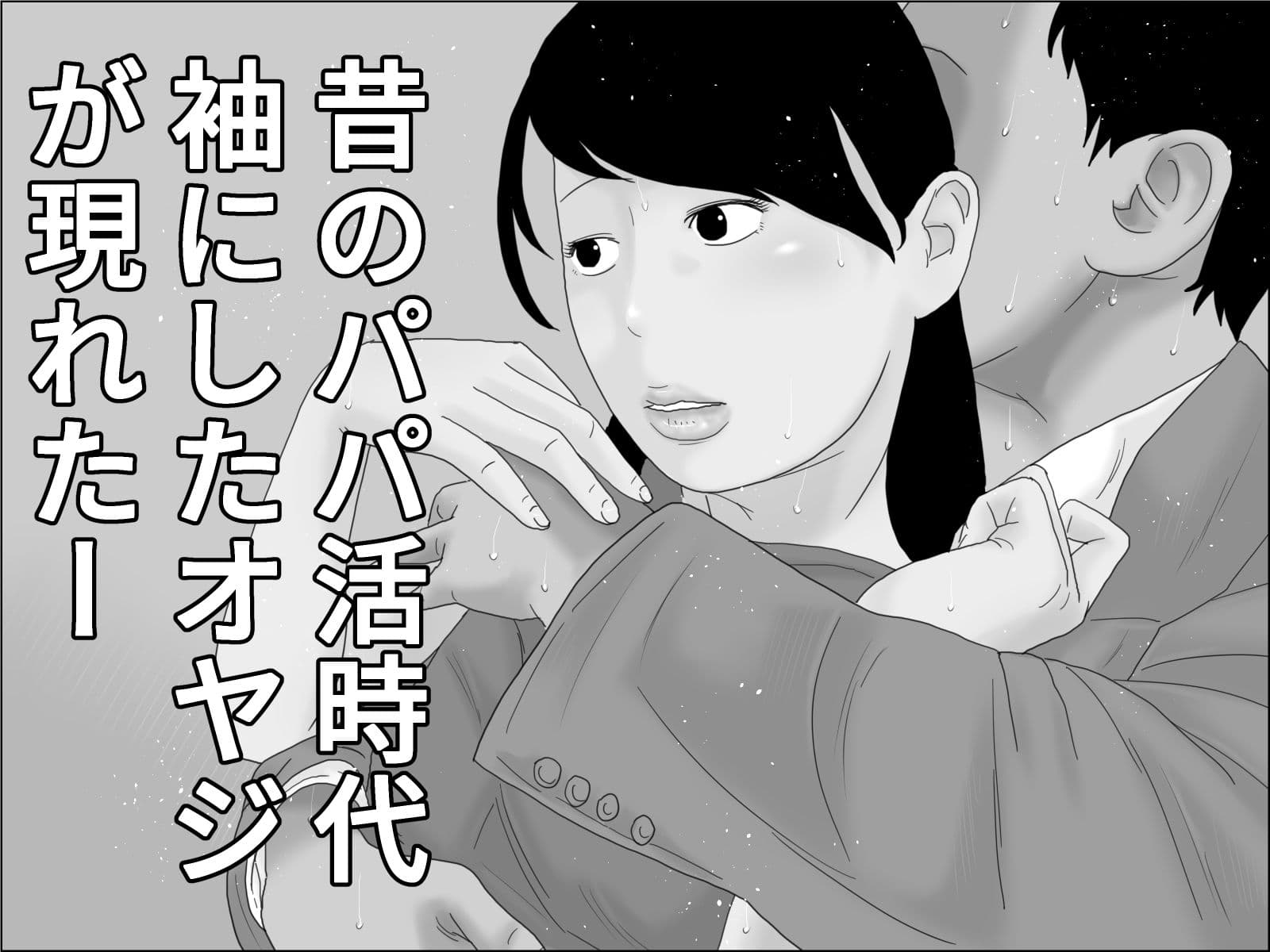 知ってはイケナイ 風俗嬢 モノクロ版 サンプル 3