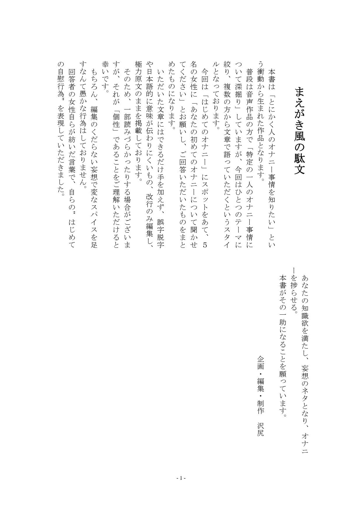5人の女性から聞いた初めてのオナニー体験談vol.4 サンプル 1