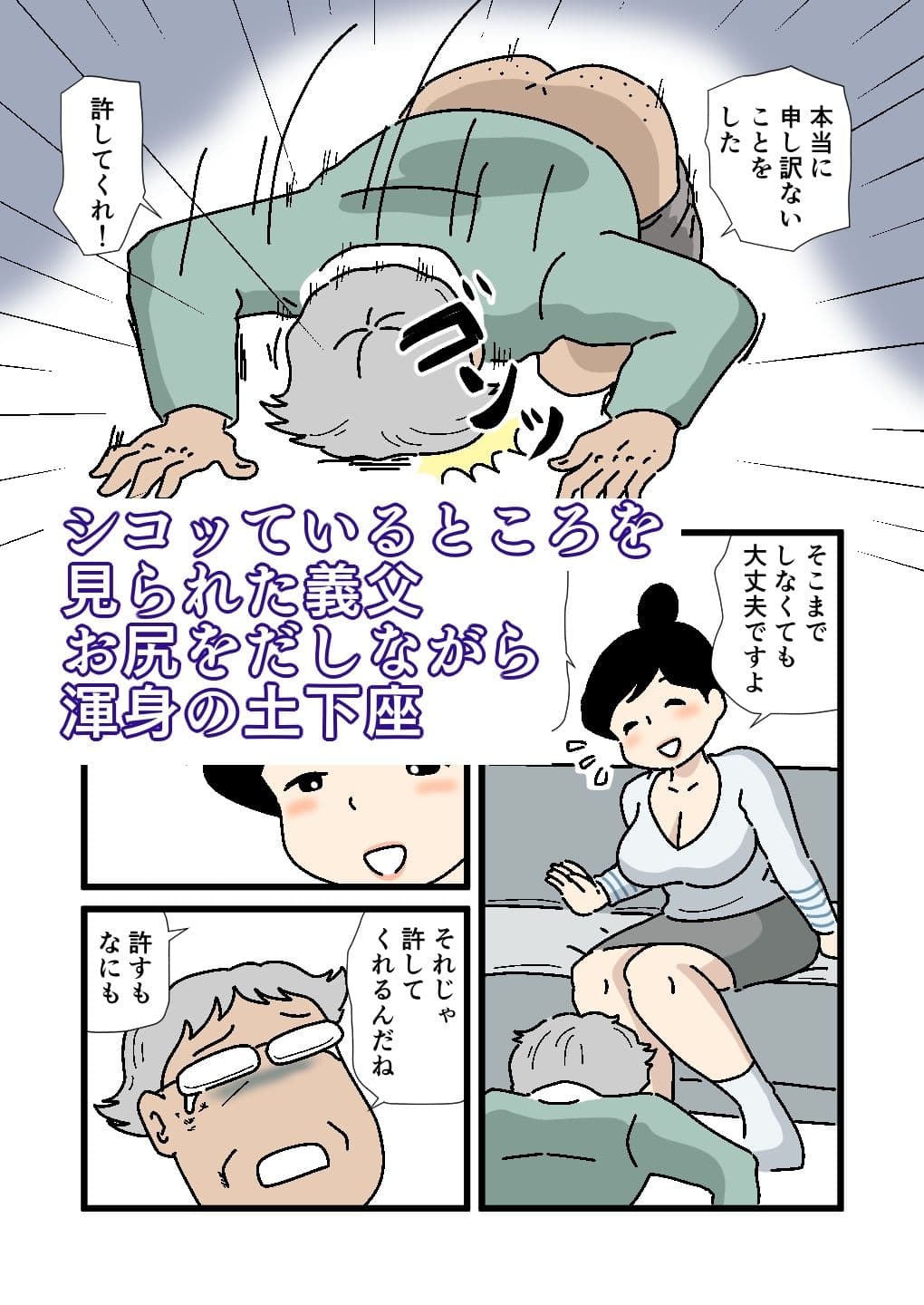 香苗さんの寝姿に落ちたお義父さま サンプル 3