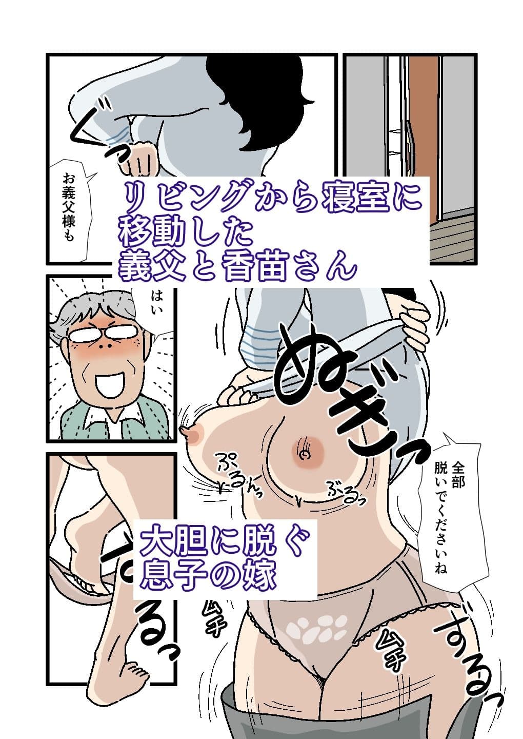 香苗さんの寝姿に落ちたお義父さま サンプル 5