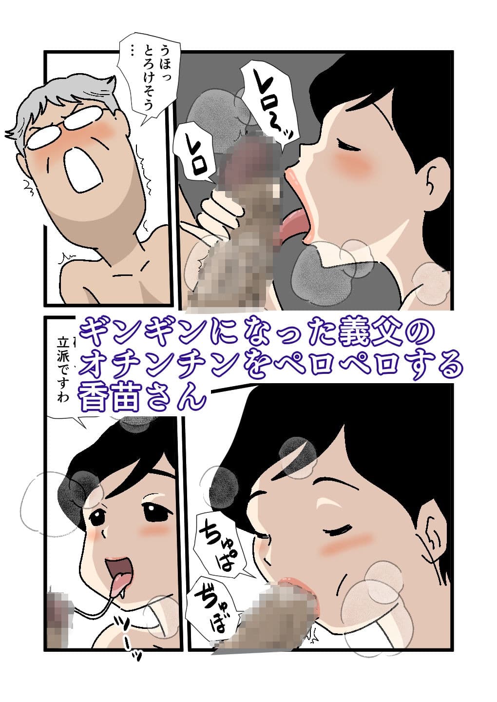 香苗さんの寝姿に落ちたお義父さま サンプル 8