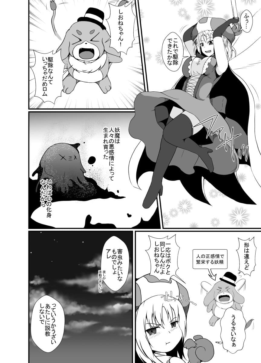 メス○キ魔法少女は大っ嫌いなざこ妖魔に体を取り込まれたので感覚遮断の魔法を使って朝まで耐える サンプル 1