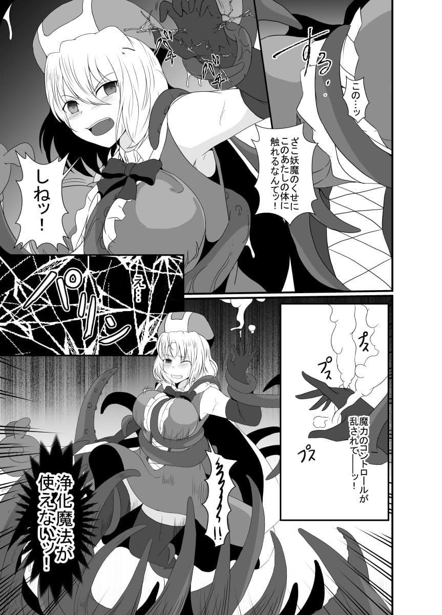 メス○キ魔法少女は大っ嫌いなざこ妖魔に体を取り込まれたので感覚遮断の魔法を使って朝まで耐える サンプル 2