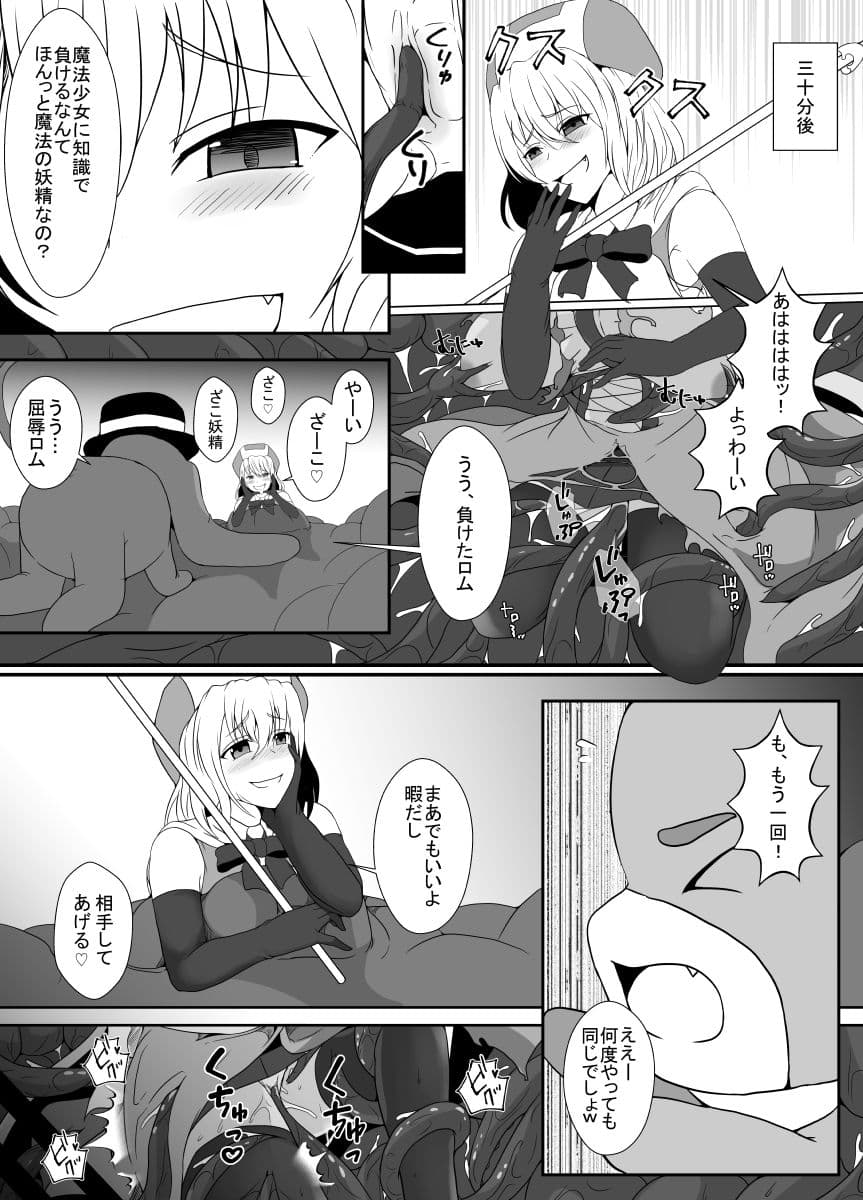 メス○キ魔法少女は大っ嫌いなざこ妖魔に体を取り込まれたので感覚遮断の魔法を使って朝まで耐える サンプル 4