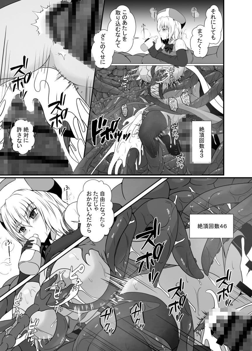 メス○キ魔法少女は大っ嫌いなざこ妖魔に体を取り込まれたので感覚遮断の魔法を使って朝まで耐える サンプル 9