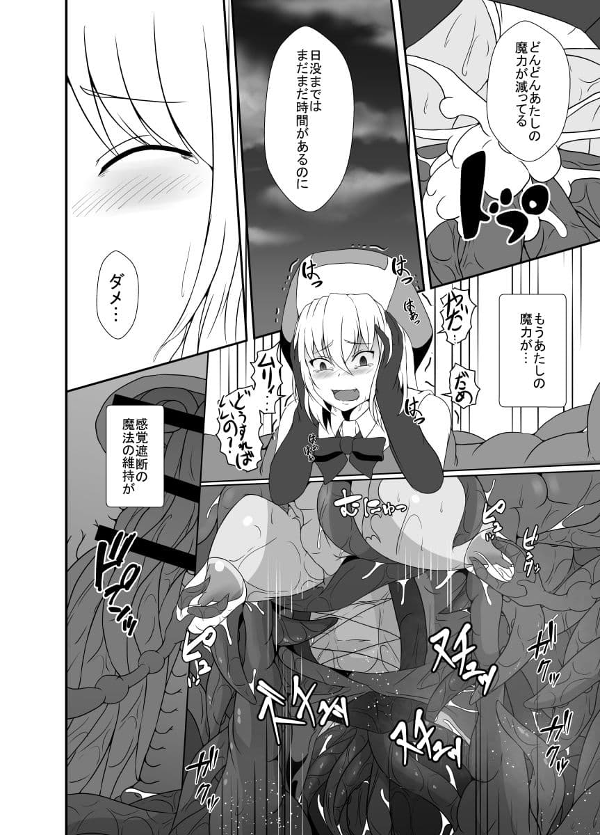 メス○キ魔法少女は大っ嫌いなざこ妖魔に体を取り込まれたので感覚遮断の魔法を使って朝まで耐える サンプル 10