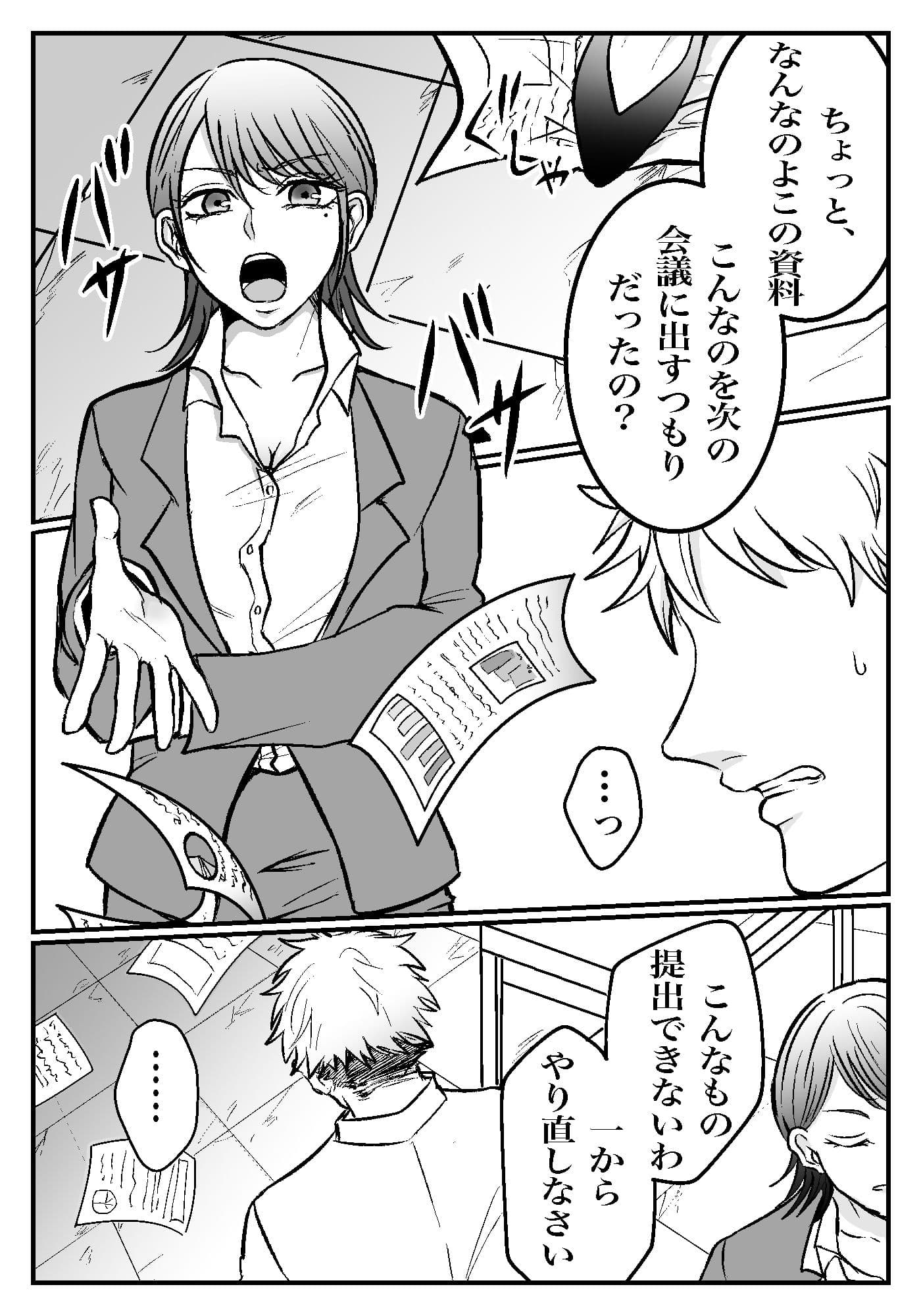 女上司は今日からセフレ サンプル 1