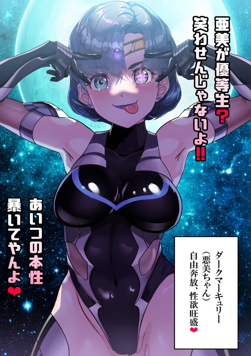 悶絶キャットファイトセーラー対●忍VS悪堕ちダークマーキュリー！！ サンプル 3