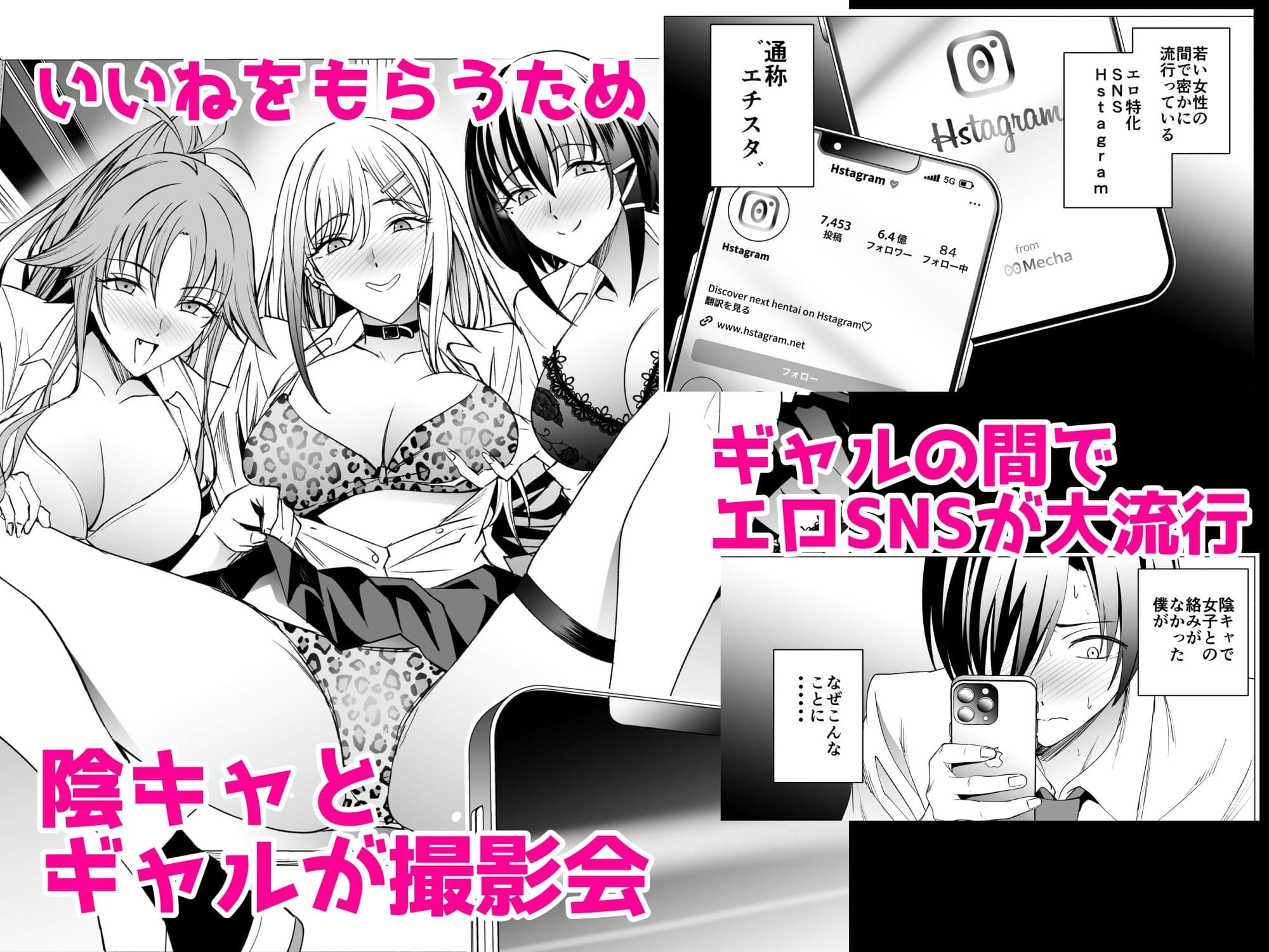 エロSNSのいいねのためにせまってくるギャルの話 サンプル 1
