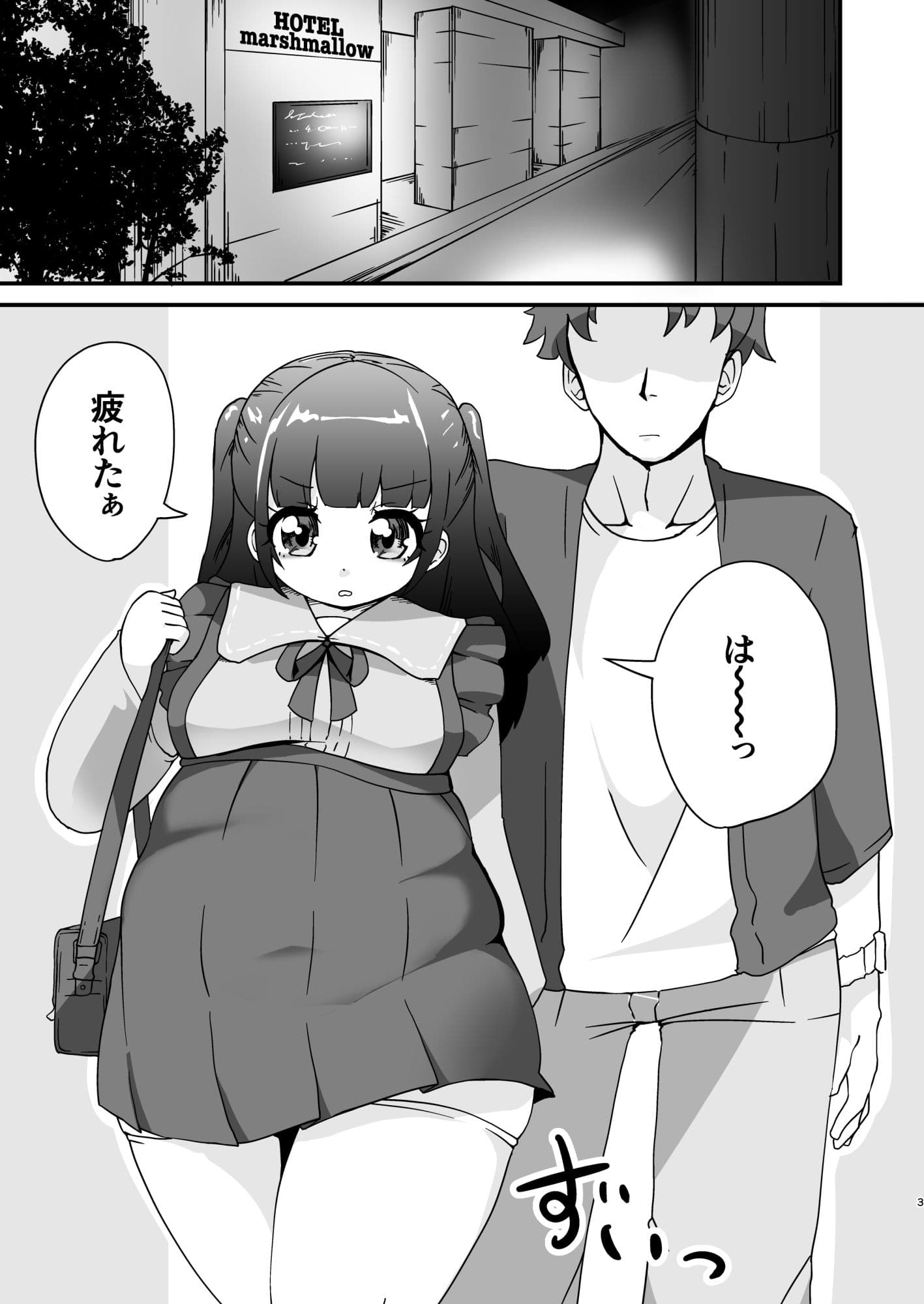 ぽっちゃりでツンデレなちょいM地雷系女子とえっちする漫画 サンプル 1