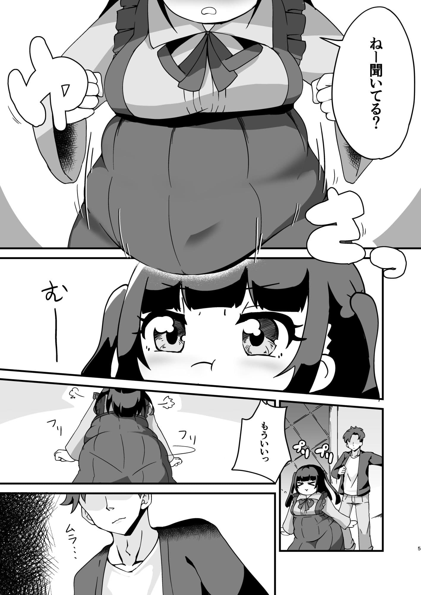 ぽっちゃりでツンデレなちょいM地雷系女子とえっちする漫画 サンプル 2