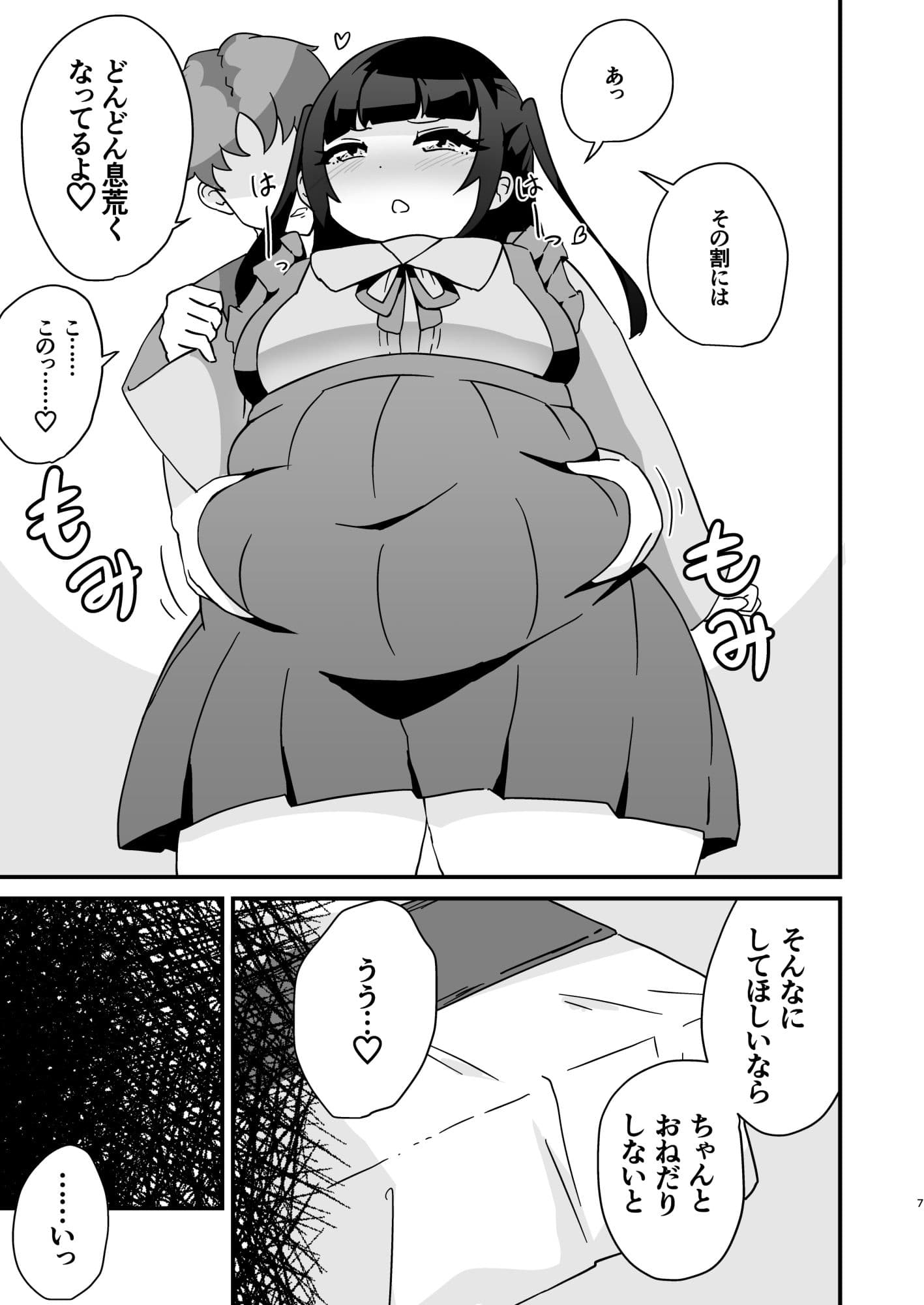 ぽっちゃりでツンデレなちょいM地雷系女子とえっちする漫画 サンプル 3