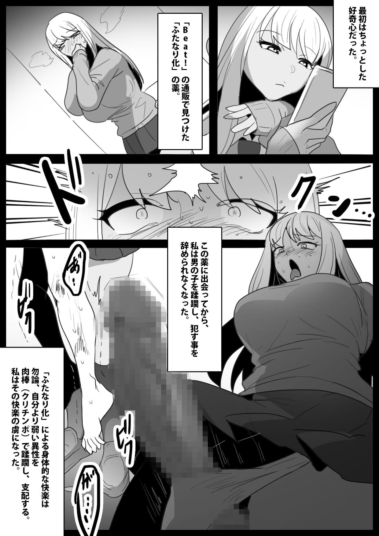 武闘派ふたなり女子による’ショタ肉便器’の作り方 サンプル 1