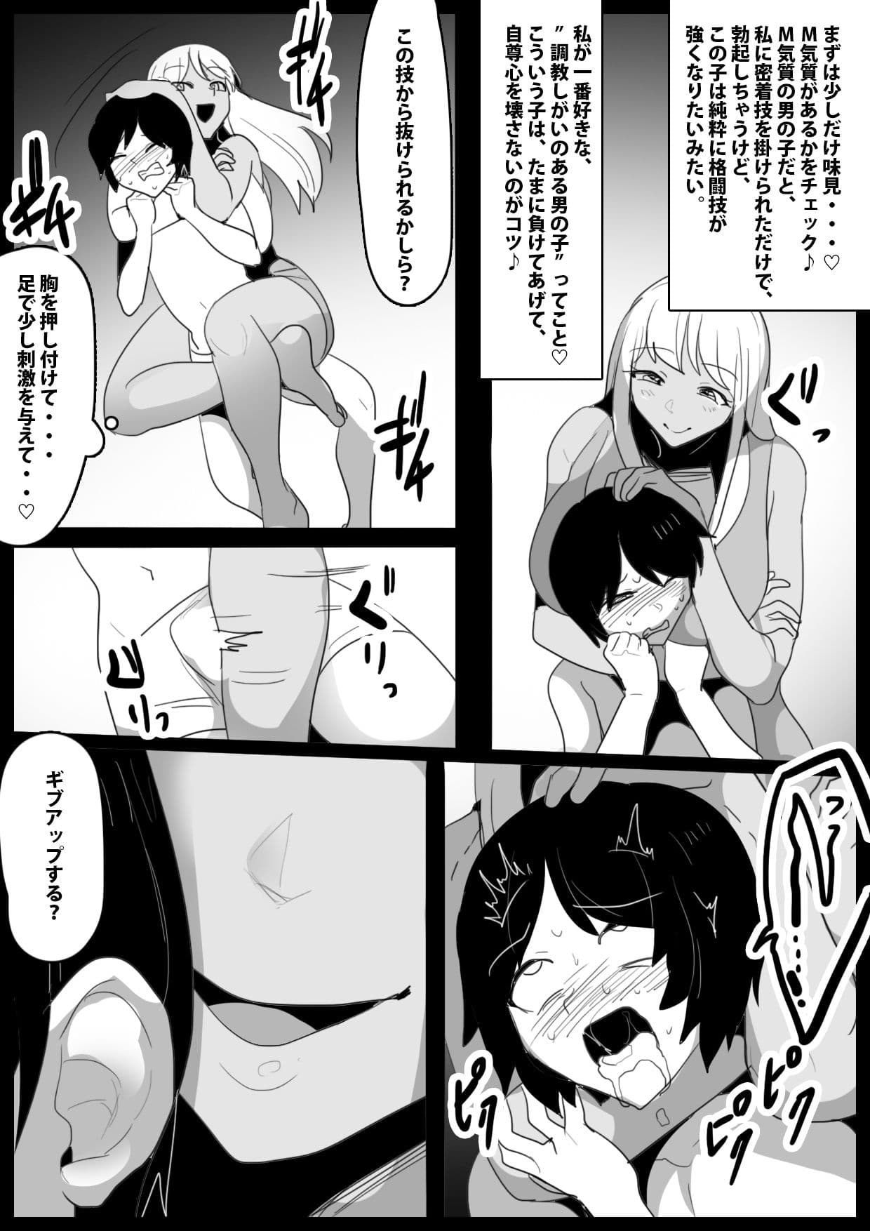 武闘派ふたなり女子による’ショタ肉便器’の作り方 サンプル 3
