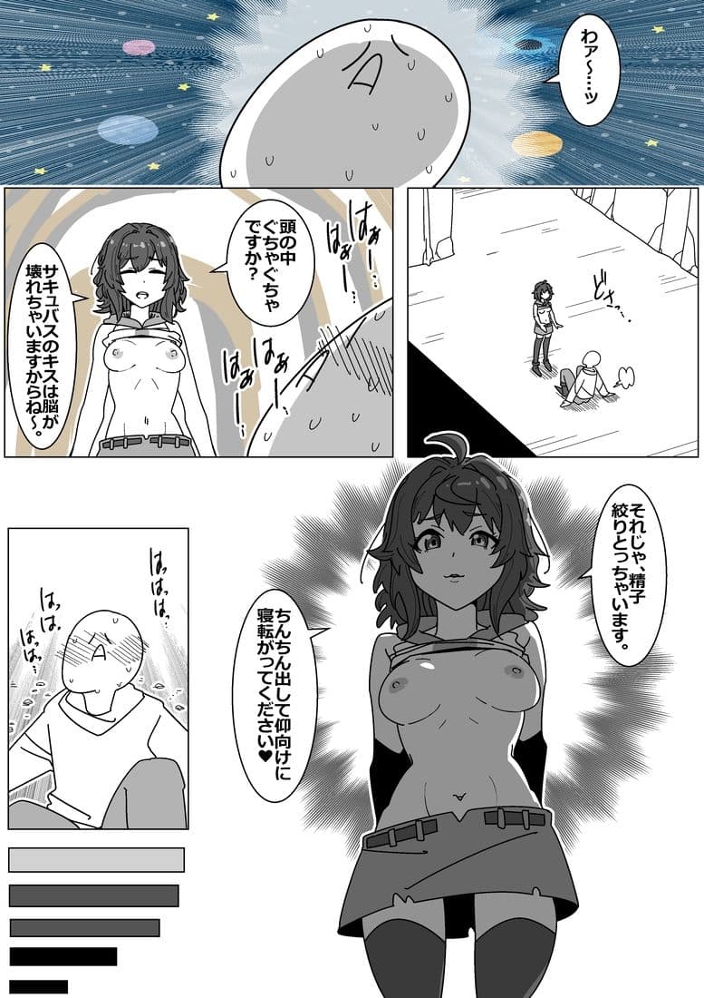 サキュバスでバッドエンド1 サンプル 1