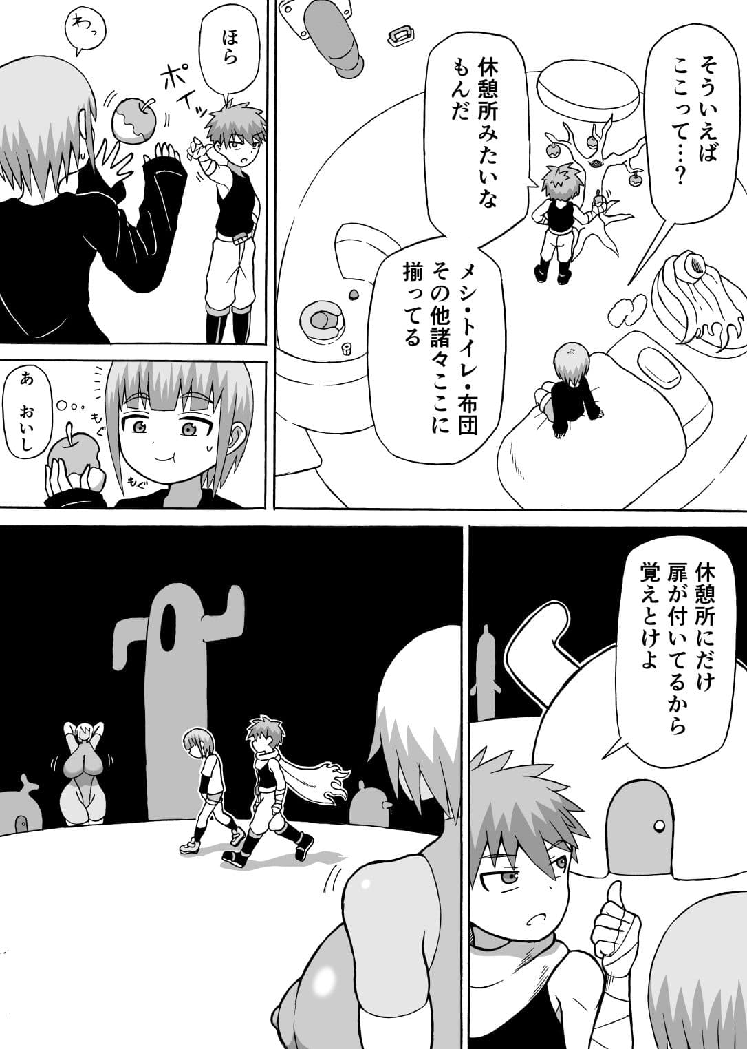 「どんでんぼん」第二話 サンプル 2
