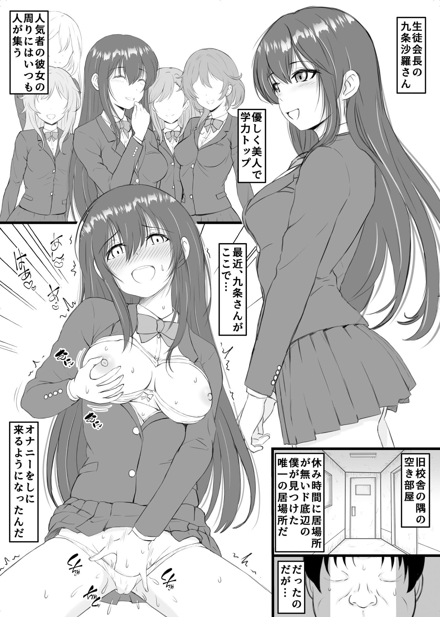 ストレスでオナニー中毒だった生徒会長と底辺陰キャデブの僕が セフレになれた話 サンプル 1