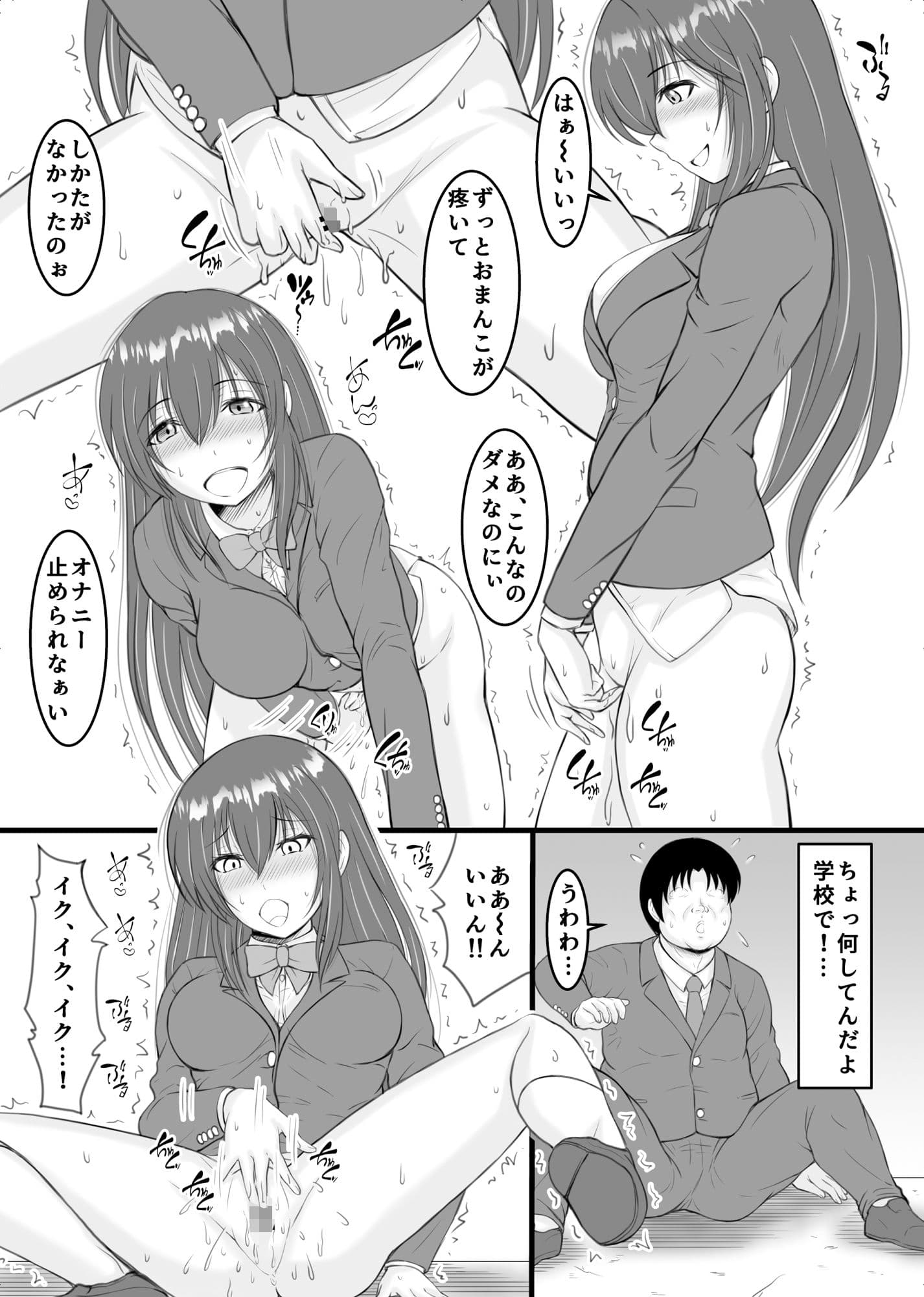 ストレスでオナニー中毒だった生徒会長と底辺陰キャデブの僕が セフレになれた話 サンプル 5