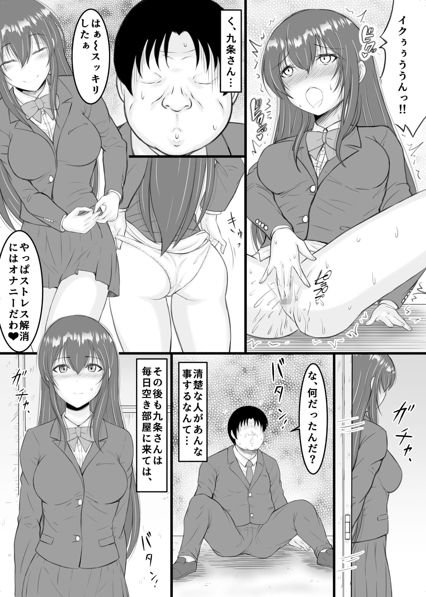 ストレスでオナニー中毒だった生徒会長と底辺陰キャデブの僕が セフレになれた話 サンプル 6