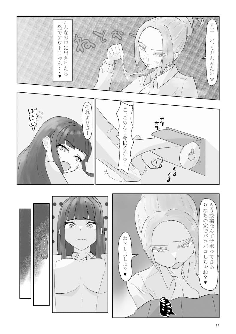 ふたなり娘は止まらない サンプル 2