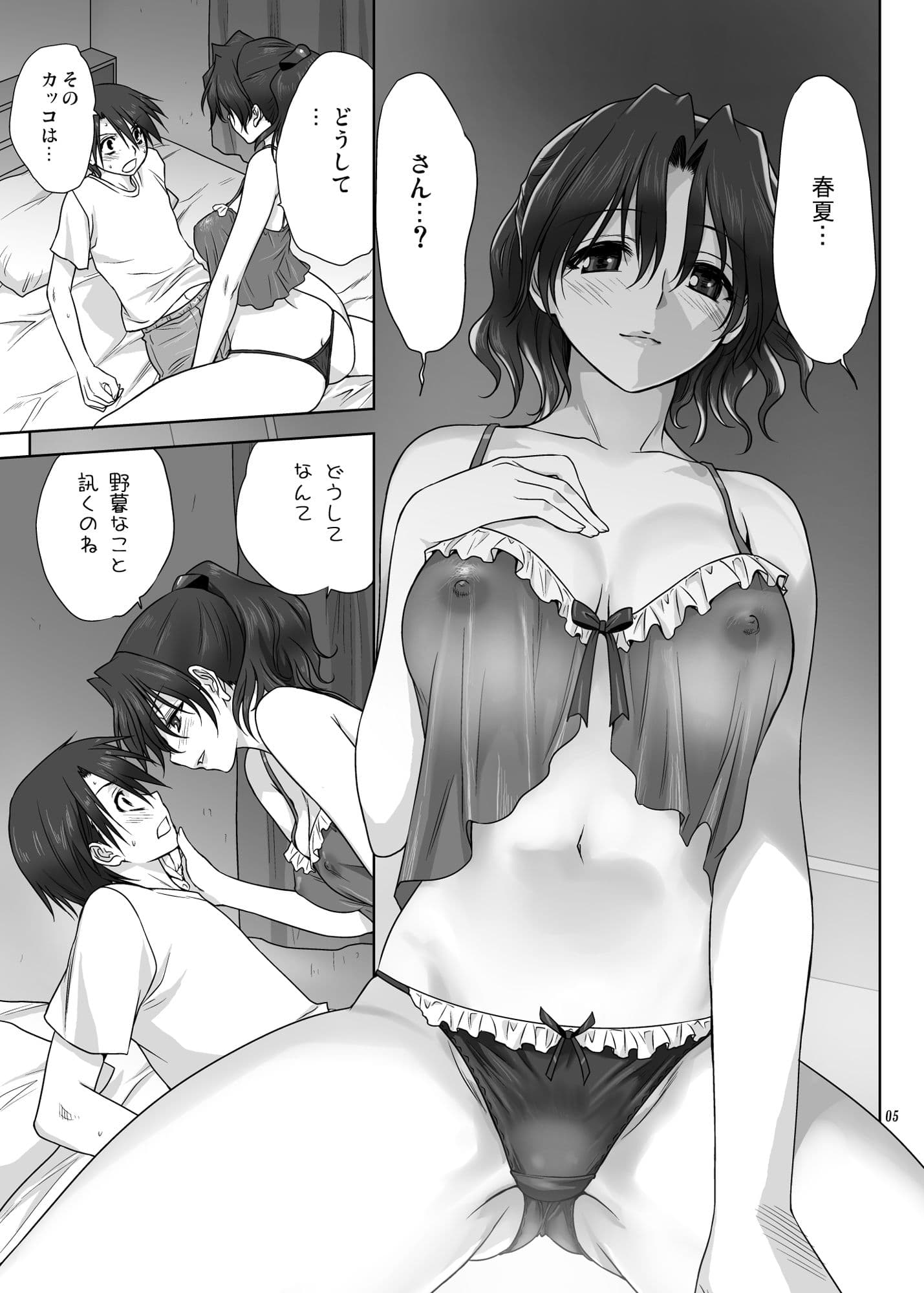 春夏さんといっしょ サンプル 2
