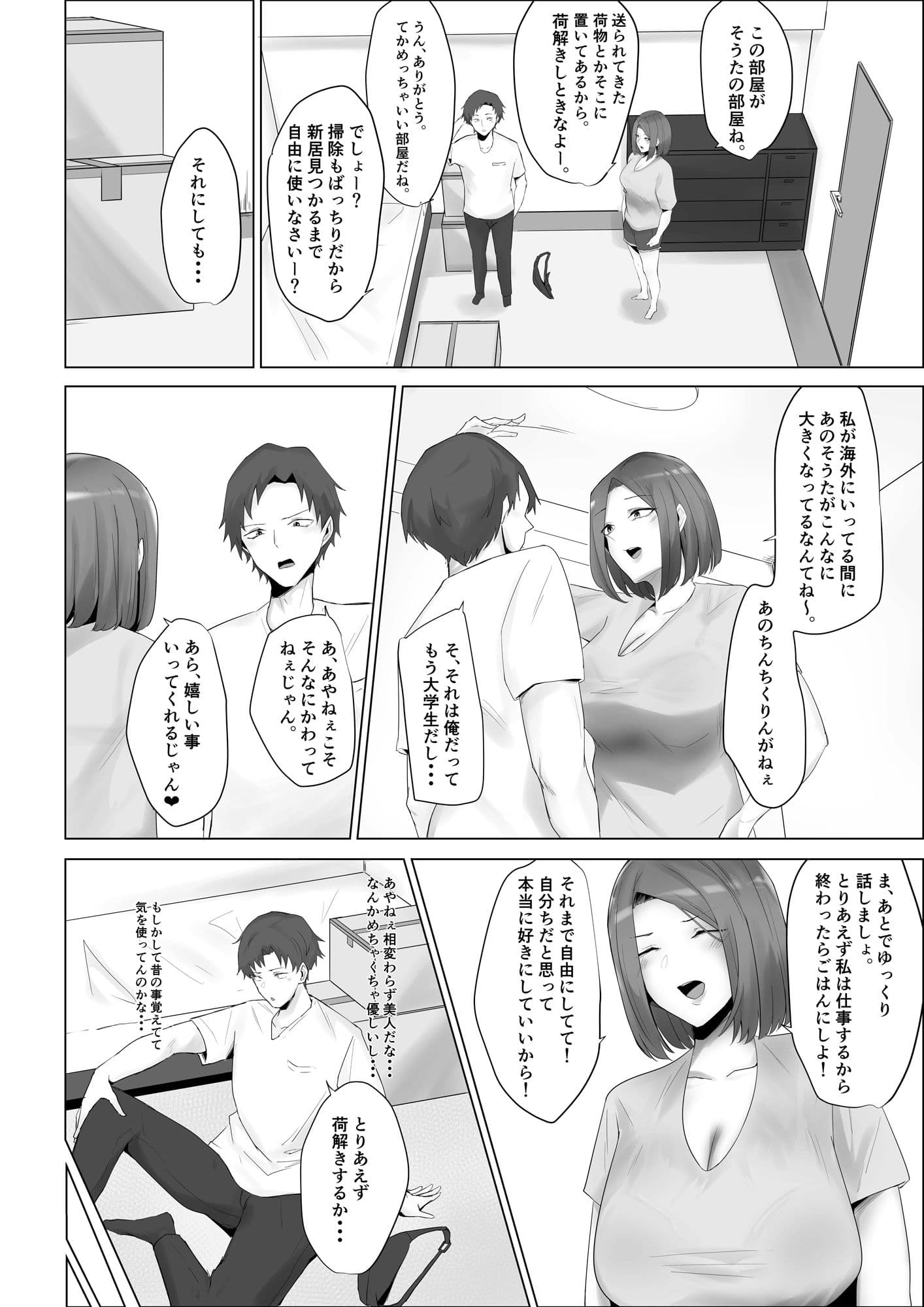 仕返し サンプル 7