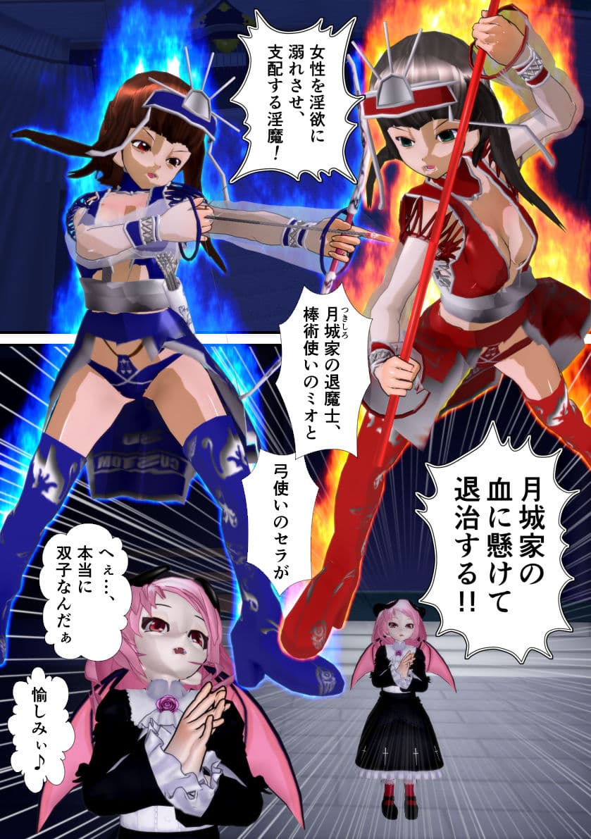 敗北!! 双子の退魔士 サンプル 1