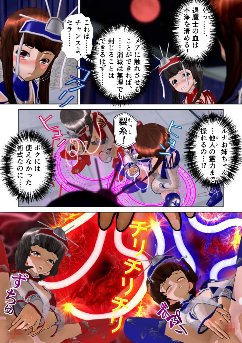 敗北！！ 双子の退魔士 サンプル 7