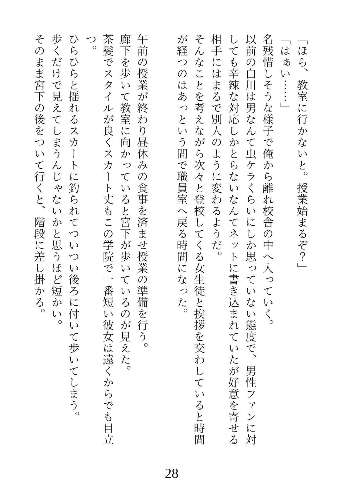 スーパーモテ期〜不思議なお守りでブサイクな俺がモテモテに〜 サンプル 6