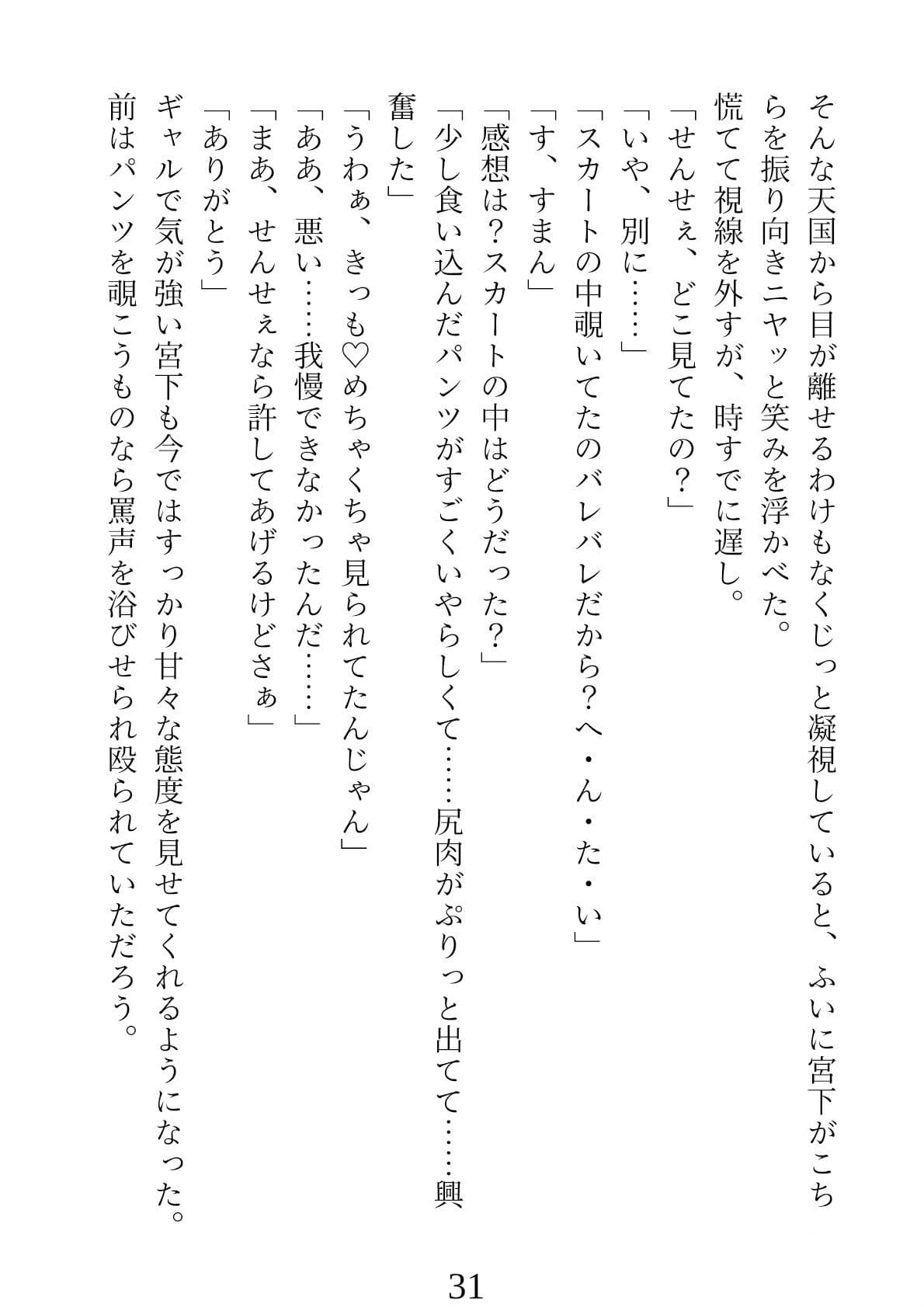 スーパーモテ期〜不思議なお守りでブサイクな俺がモテモテに〜 サンプル 8