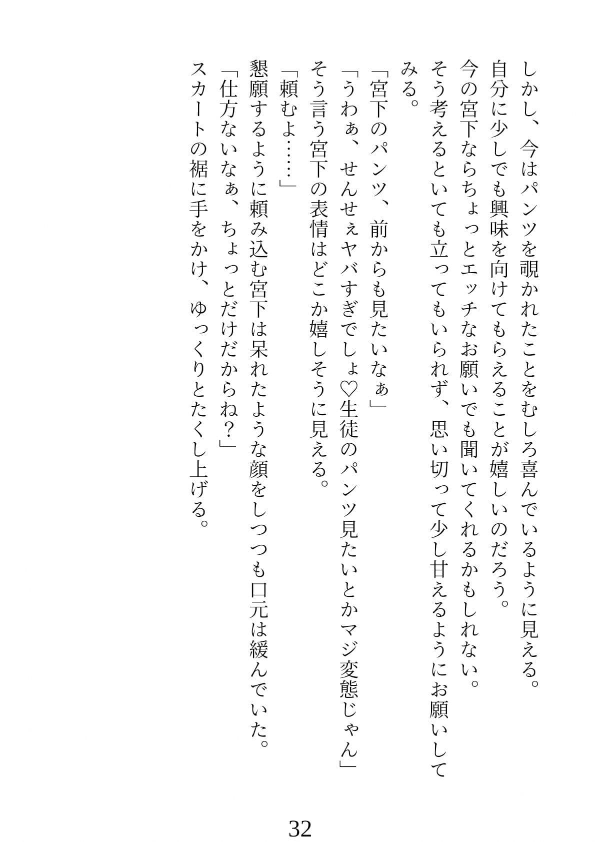 スーパーモテ期〜不思議なお守りでブサイクな俺がモテモテに〜 サンプル 9