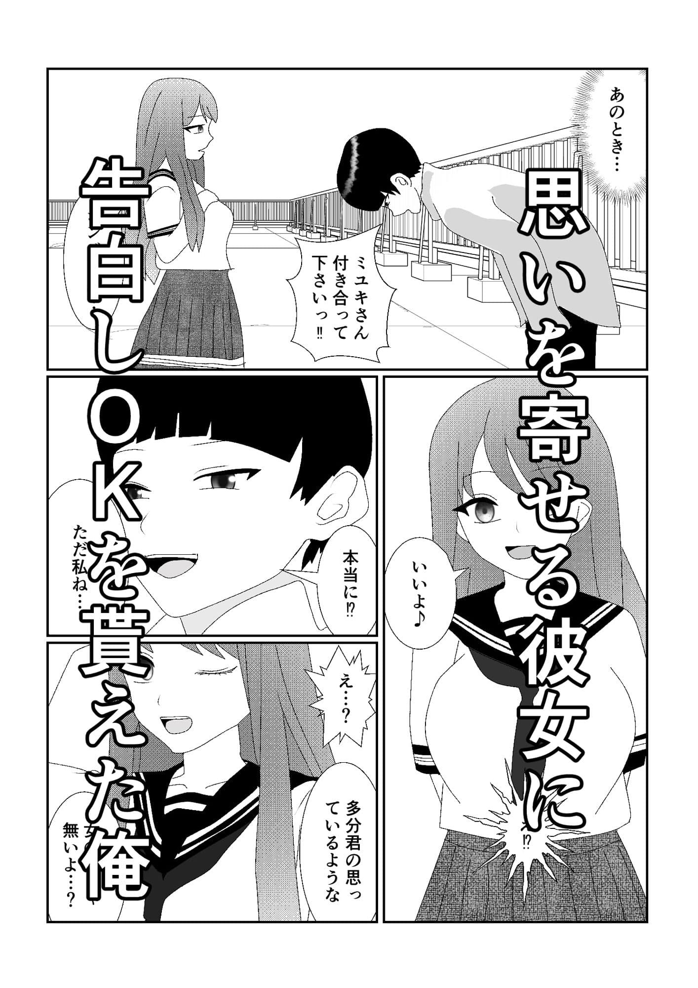 ハブられマゾ〜コスプレ部の女装男に彼女を寝取られた挙句ペットにされた男〜 サンプル 1